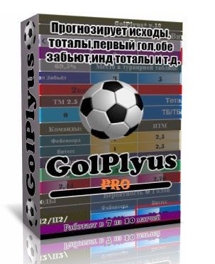Программа GolPlyusTotal Pro и GolPlyus Pro   Инстр_0.jpg